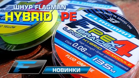 Шнур Flagman PE Hybrid